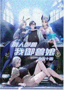 神秘影院榜单第四名《星海拾荒者》